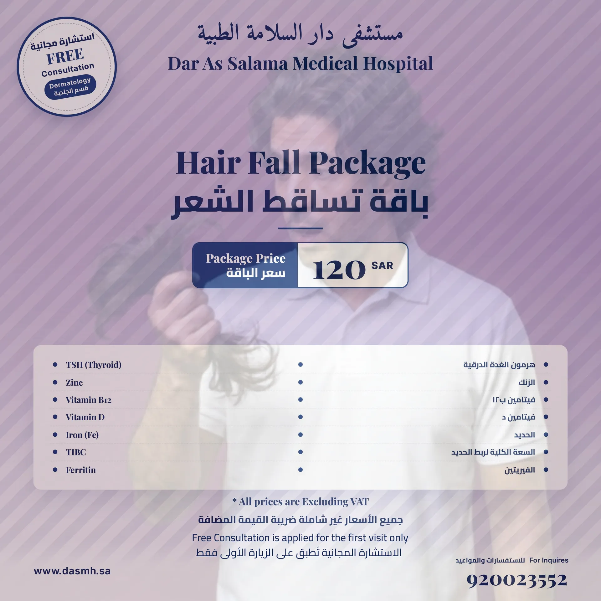 برنامج علاج تساقط الشعر