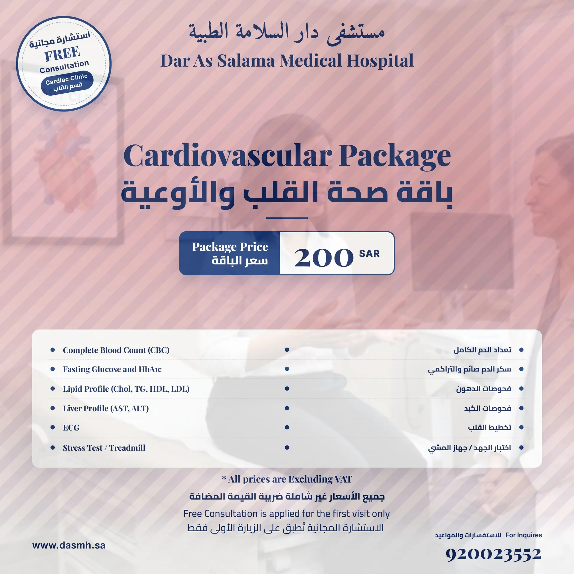 باقة صحة القلب