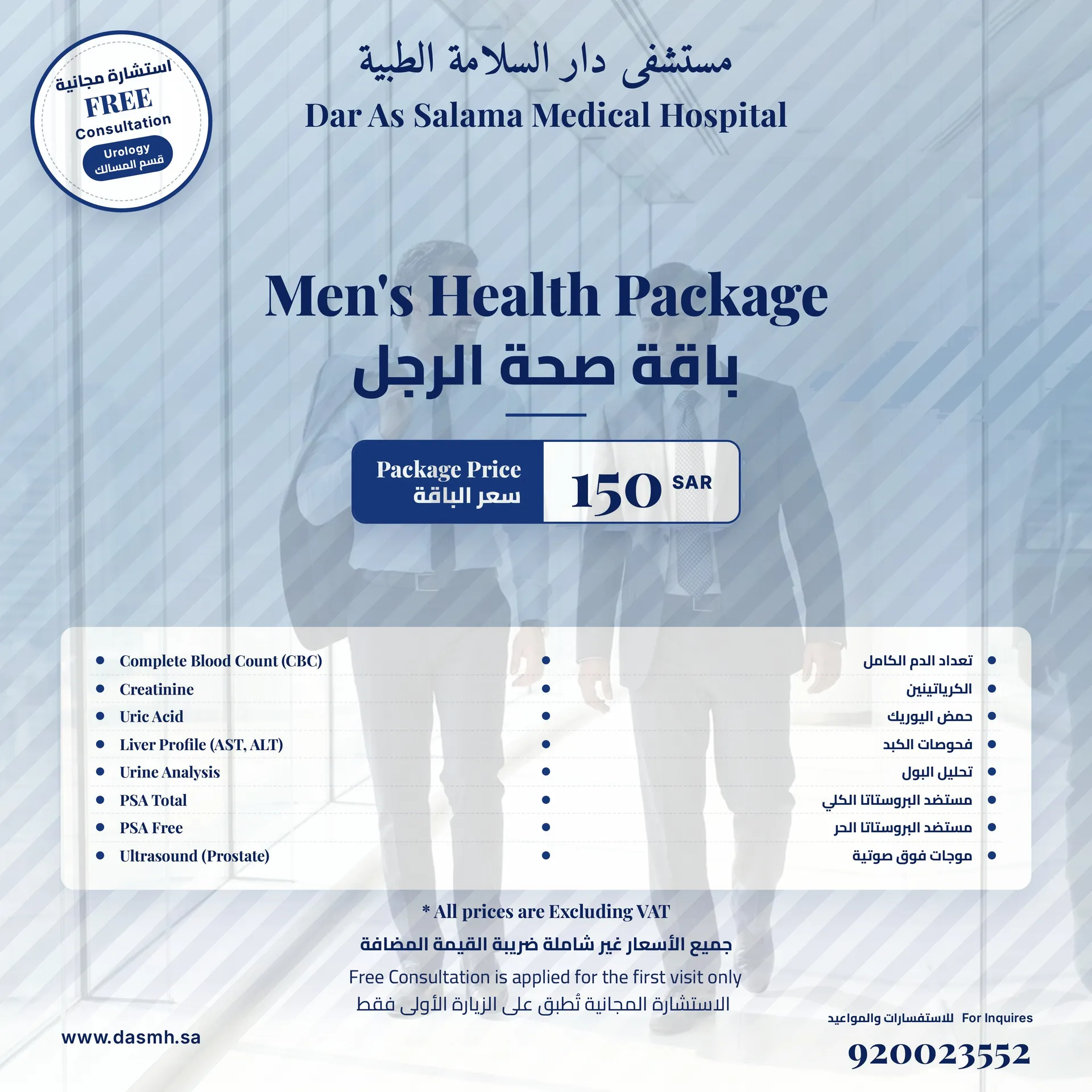 باقة صحة الرجل