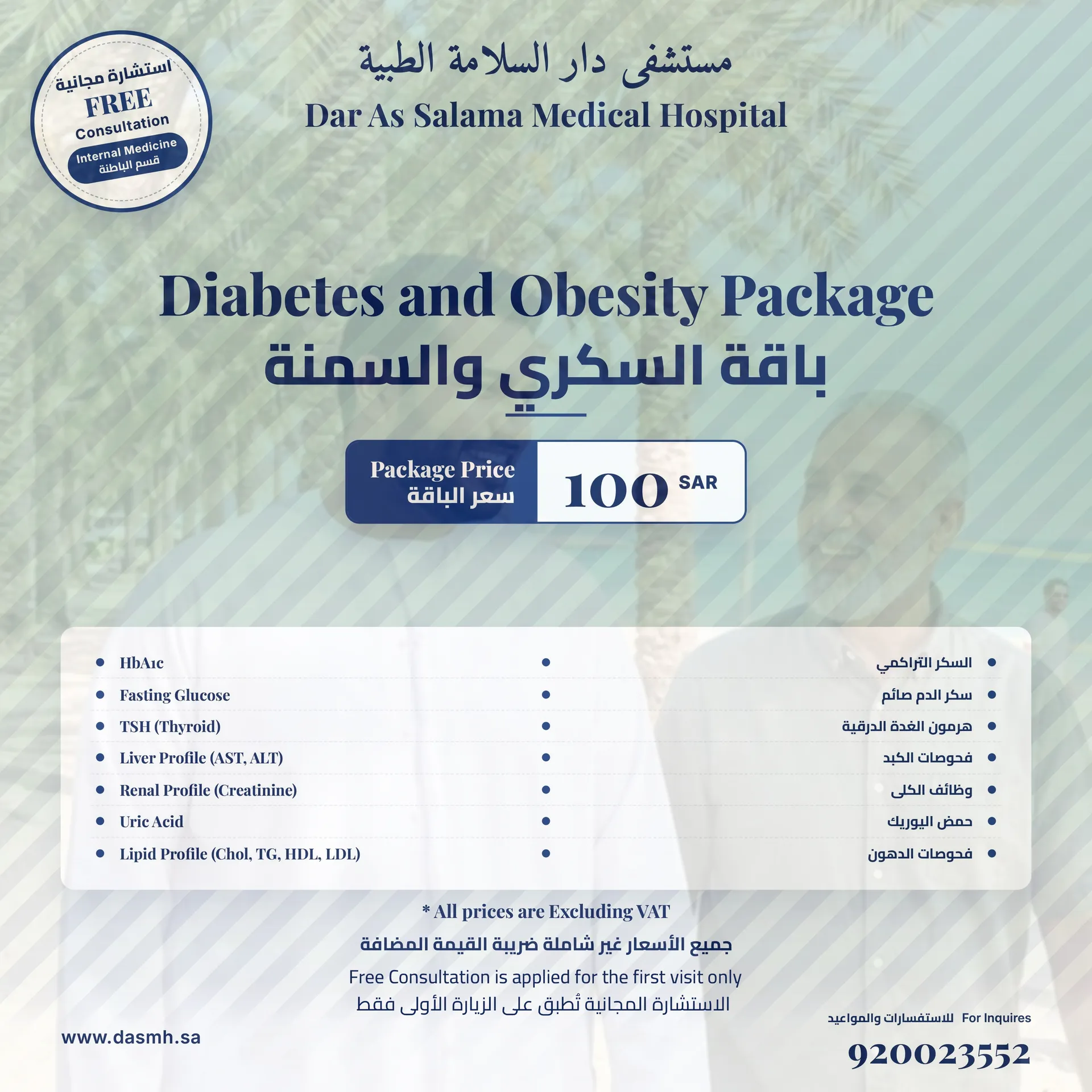 باقة السكري والسمنة