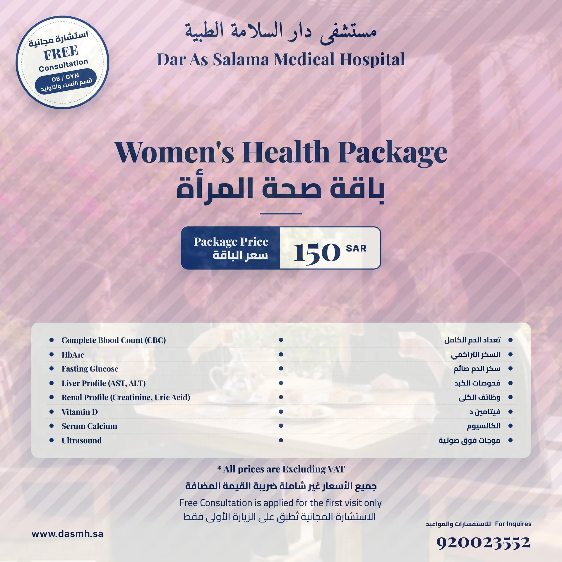 باقة صحة المرأة