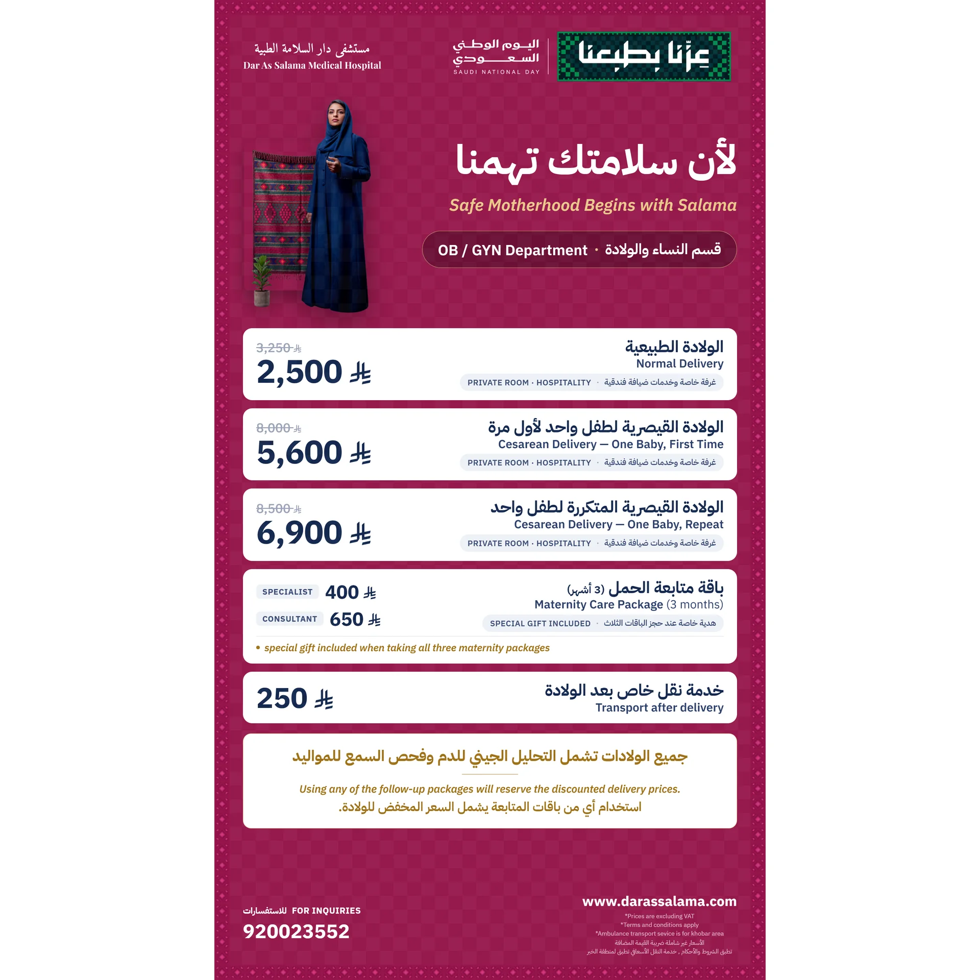 باقة متابعة الحمل