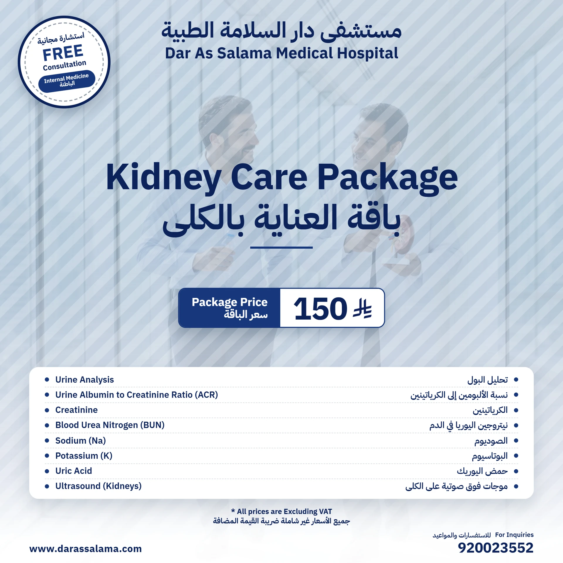 باقة العناية بالكلى