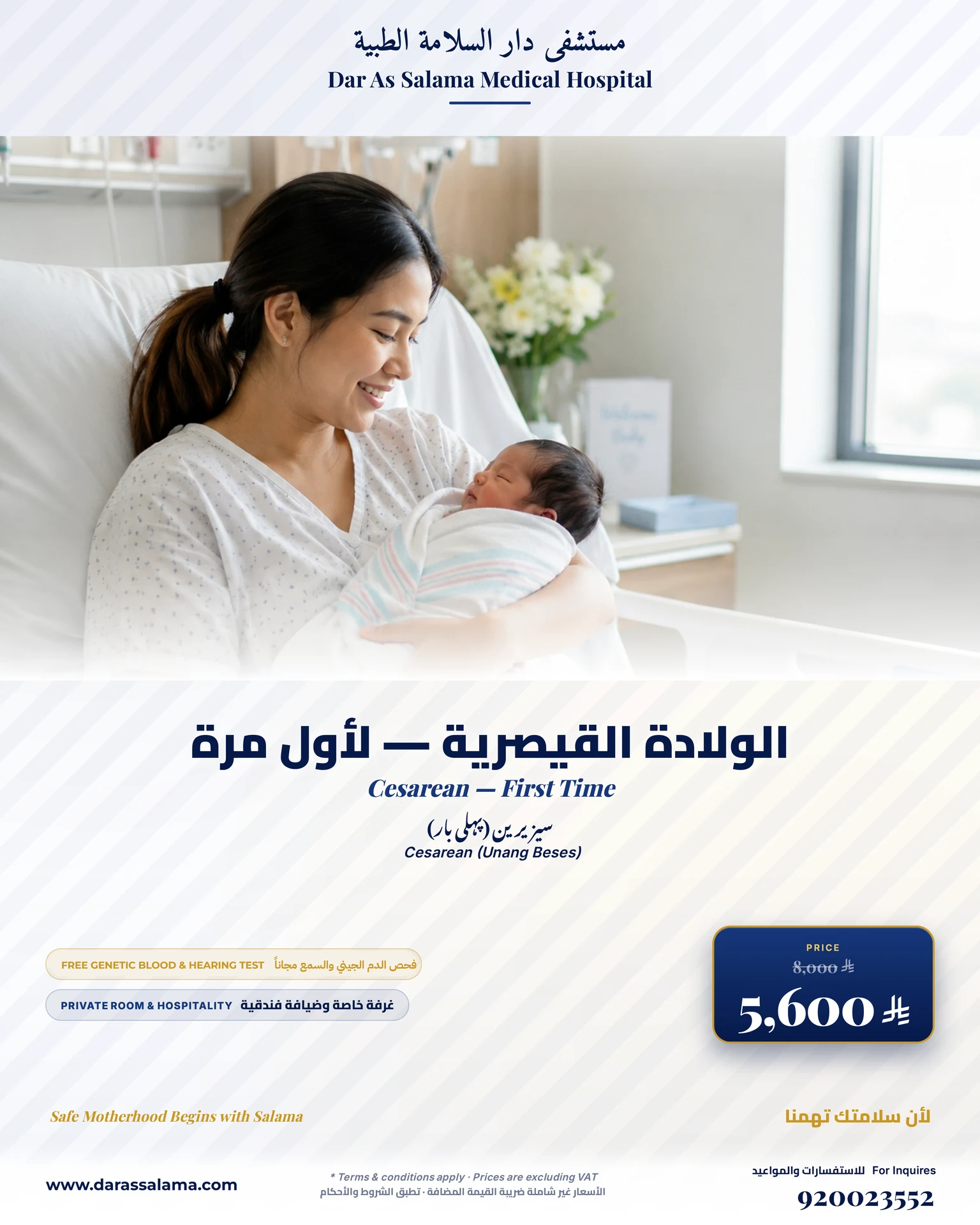 الولادة القيصرية — لأول مرة — Cesarean Delivery, First Time, OB/GYN — Dar As Salama Al Khobar