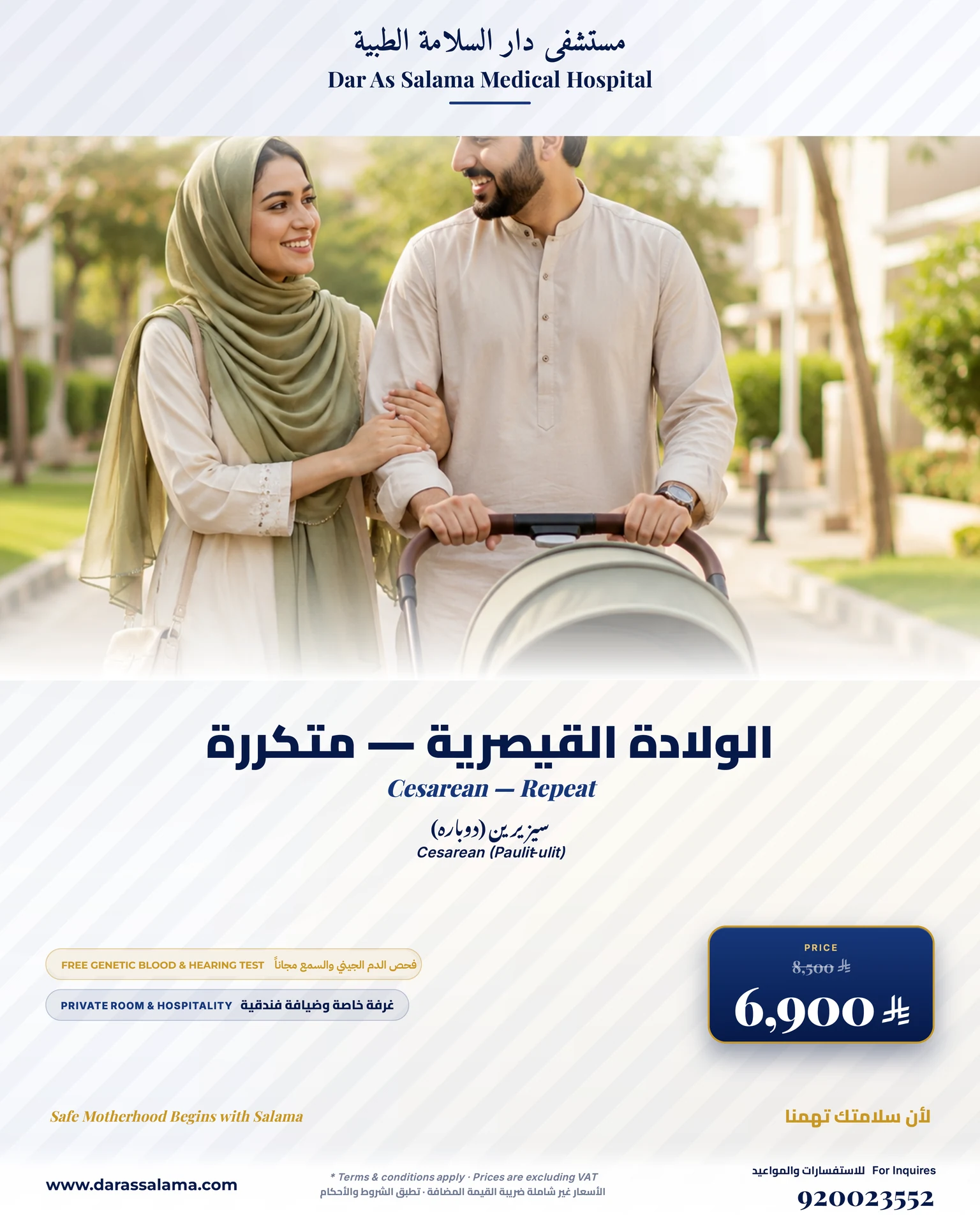 الولادة القيصرية — متكررة — Cesarean Delivery, Repeat, OB/GYN — Dar As Salama Al Khobar