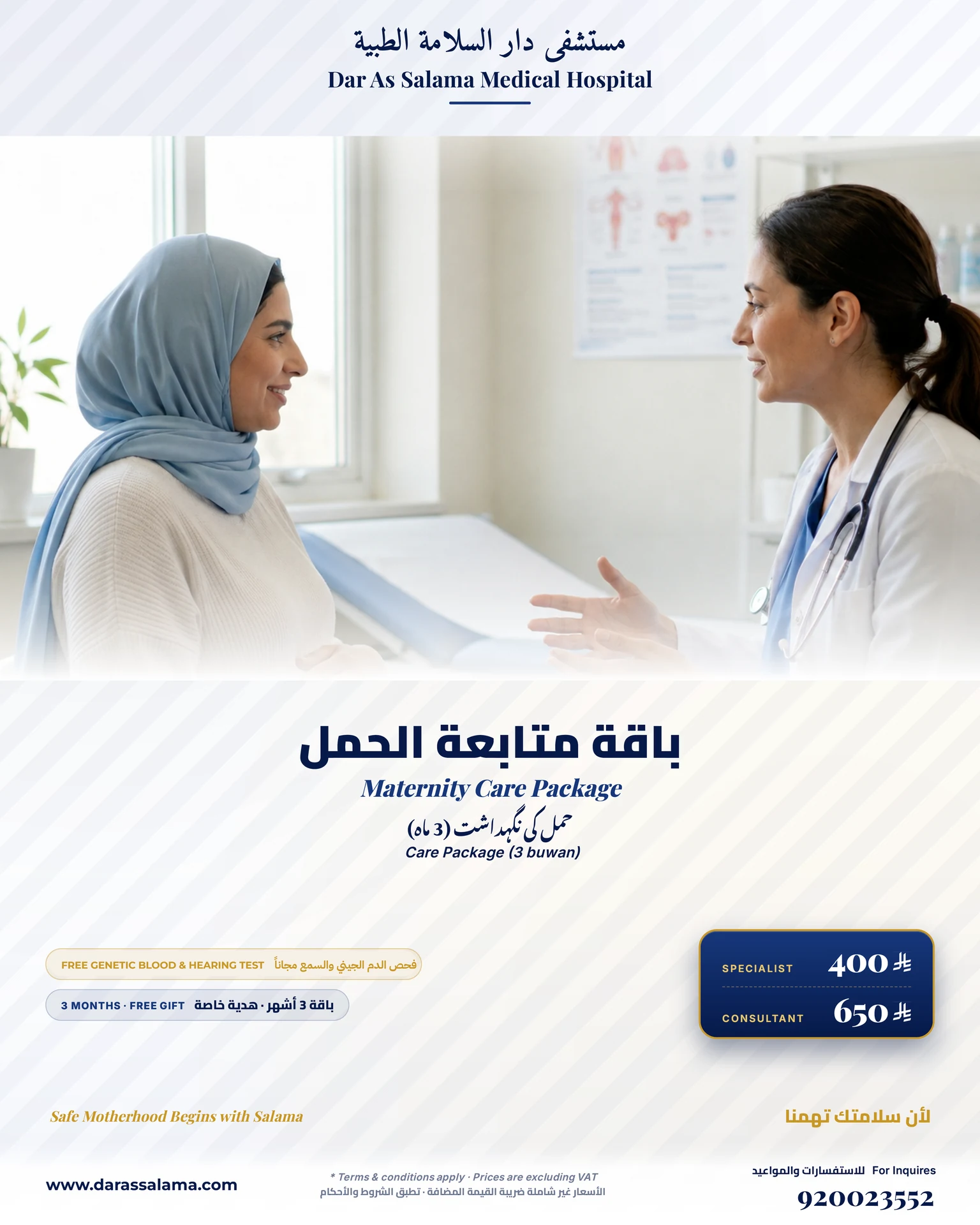 باقة متابعة الحمل — Maternity Care Package, OB/GYN — Dar As Salama Al Khobar
